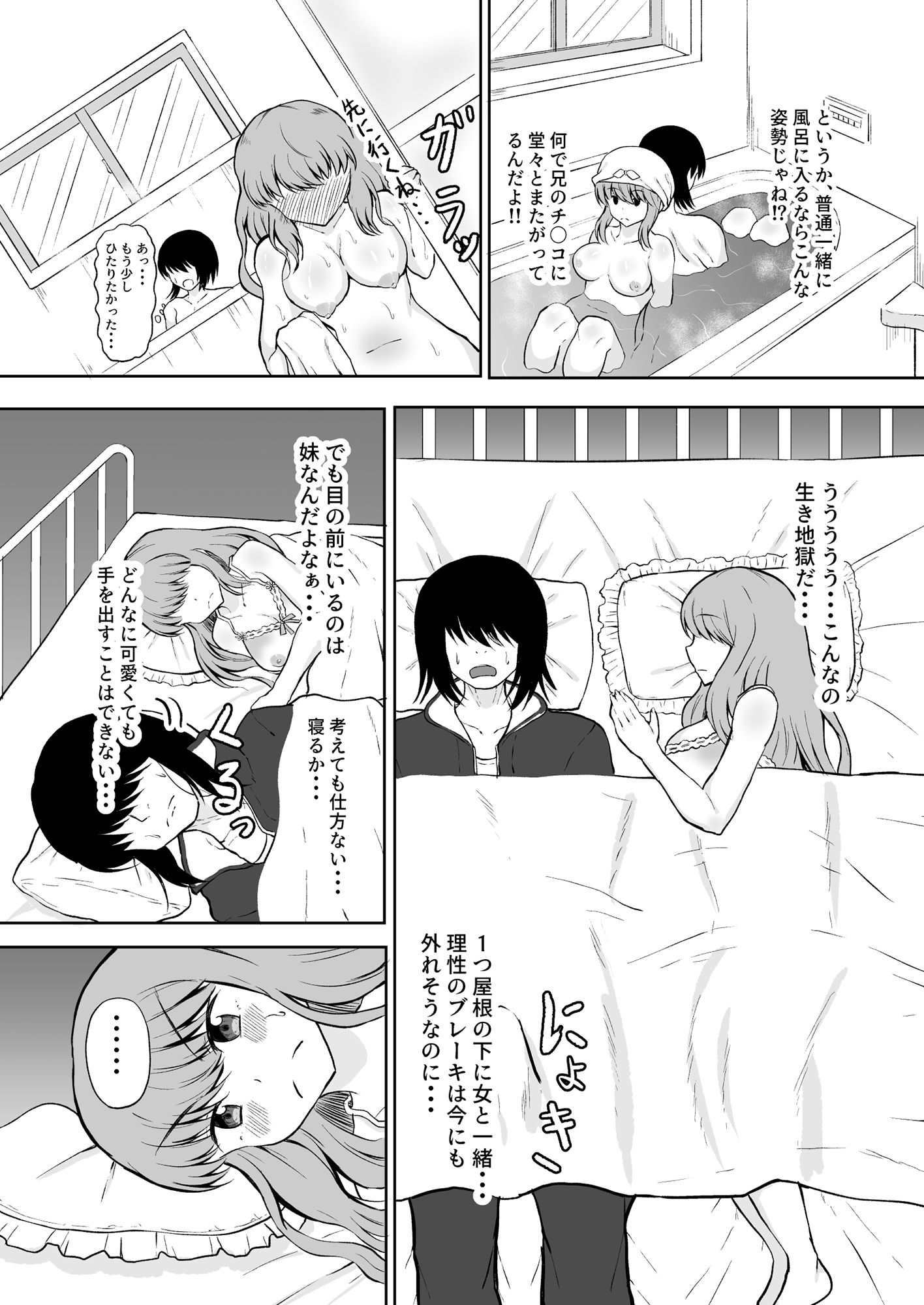 妹と初Hで童貞卒業！