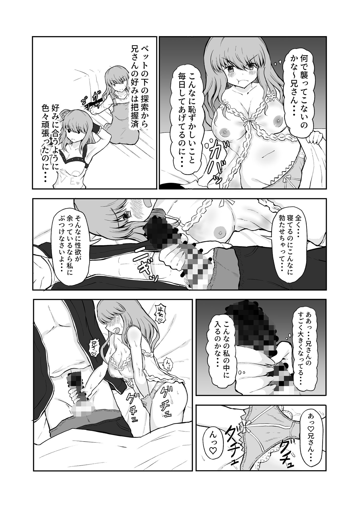 妹と初Hで童貞卒業！
