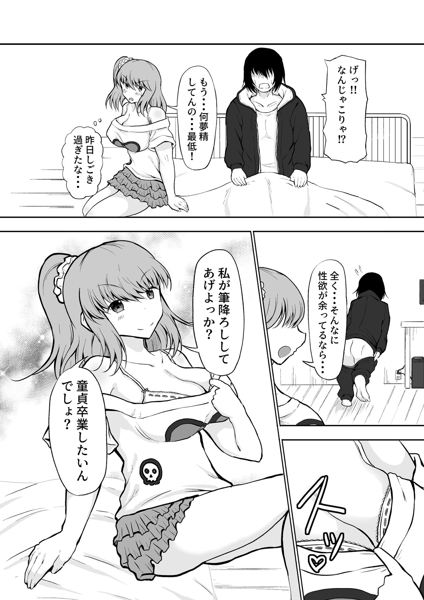 妹と初Hで童貞卒業！