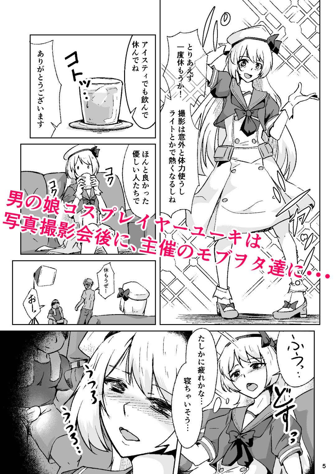 サンプル画像1:男の娘コスプレイヤーが撮影会に行ったらマワされイプされてしまいました。(新生ロリショタ) [d_198798]