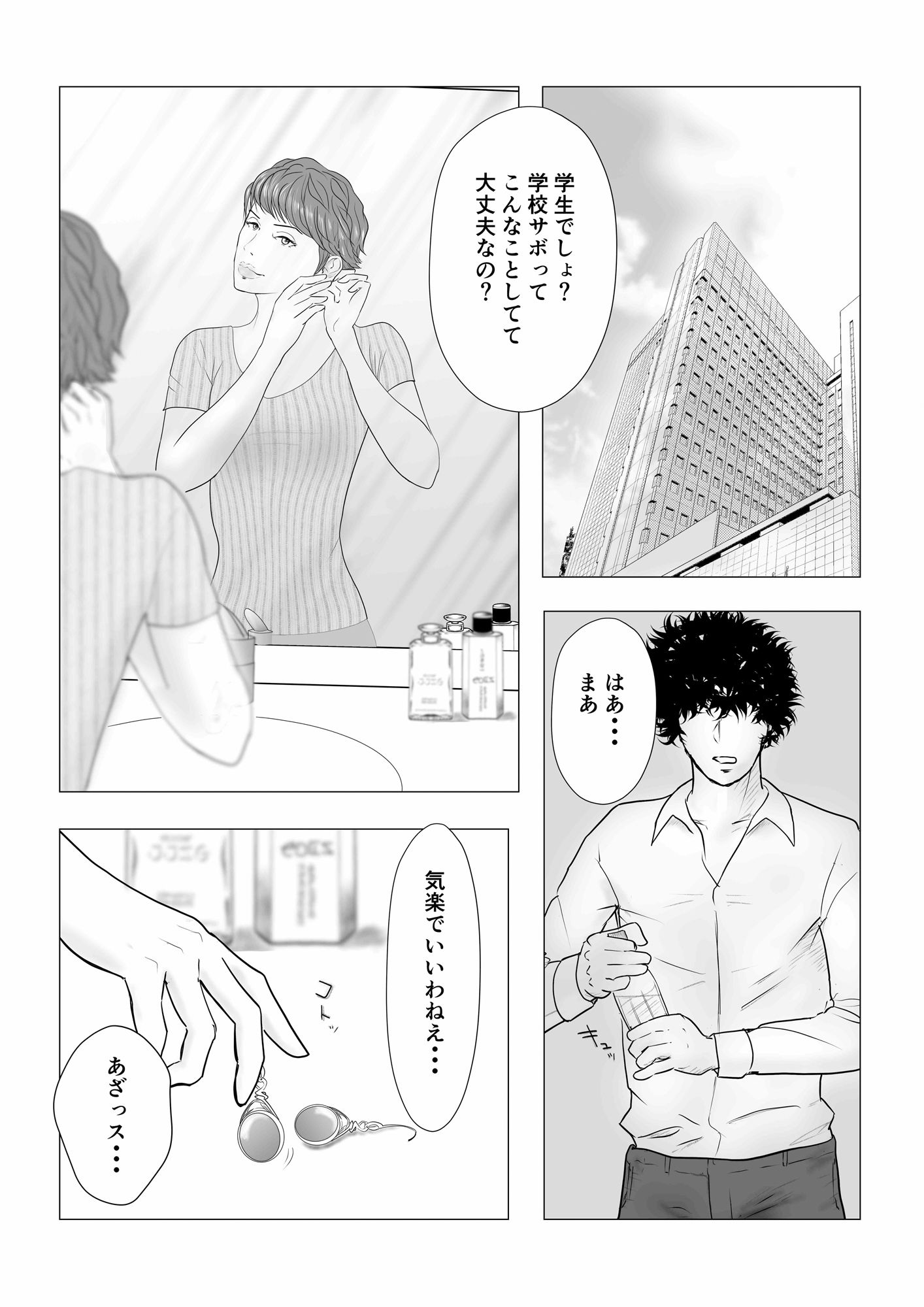 サンプル画像4:ホテルで会いましょ別れましょ(らなおう) [d_198822]