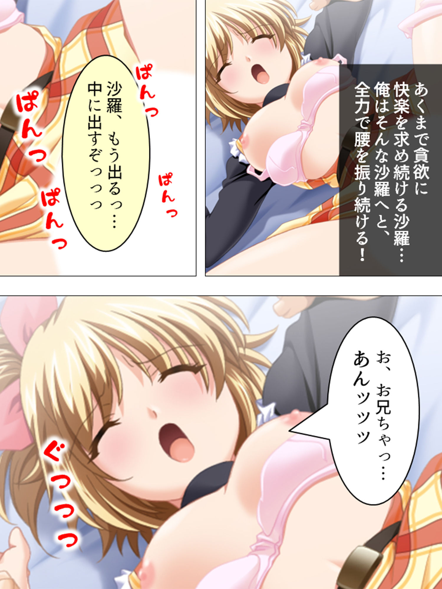 電波ちゃんだらけの部室は毎日みんなとヤリ放題！！ 4巻