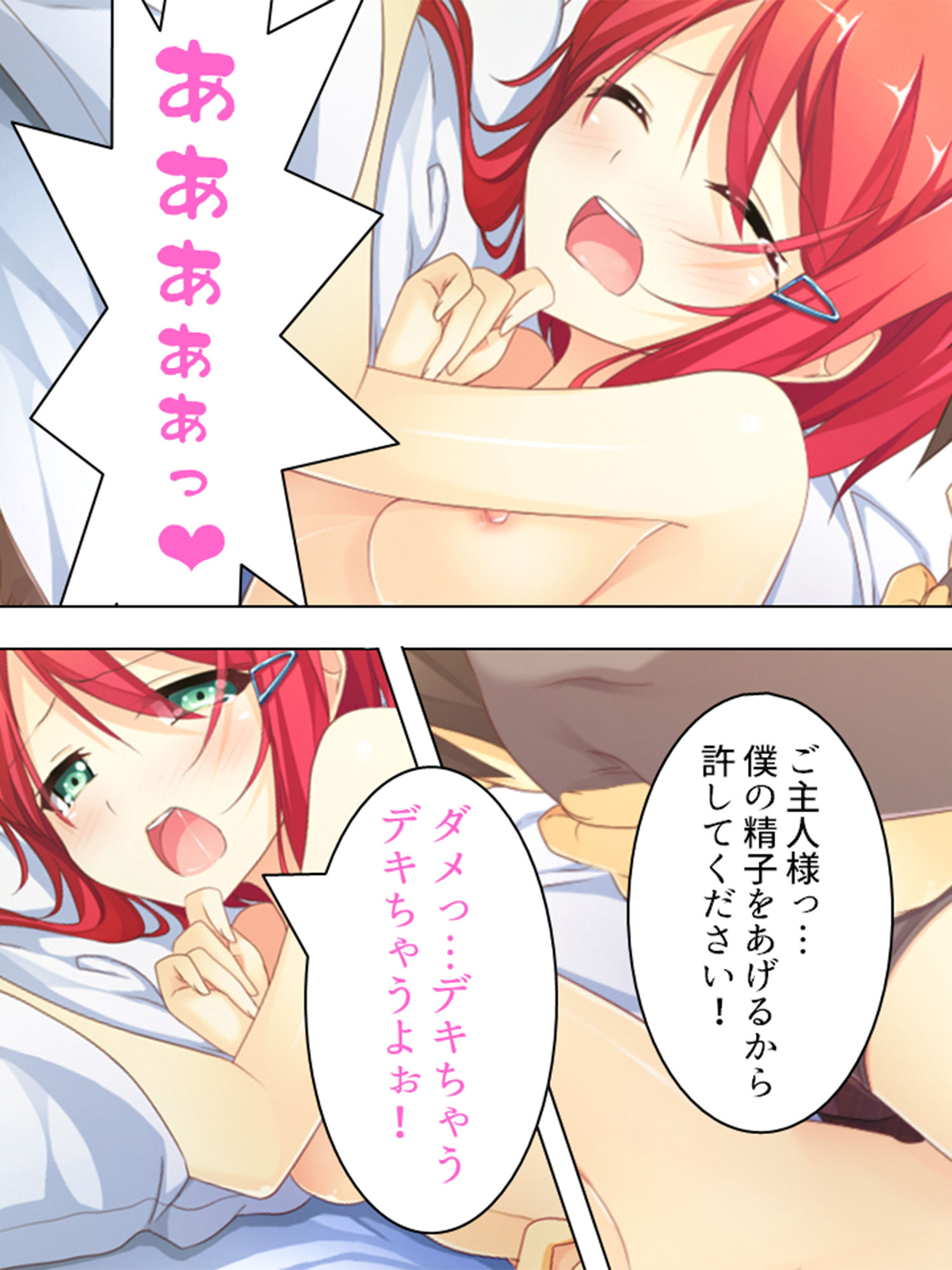 サンプル画像4:女子校生にペットとして飼われる俺の日常 5巻(アロマコミック) [d_198837]