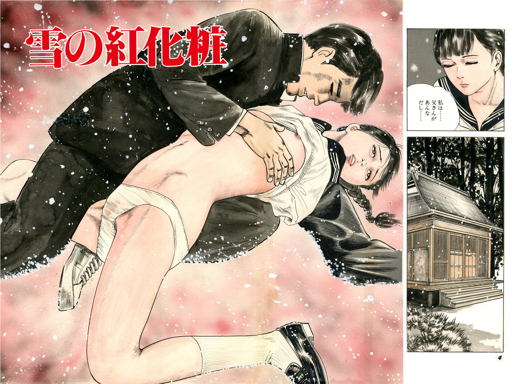 サンプル画像1:中島の怒H劇画ですSeason3 雪の紅化粧 作品集9(中島 史雄) [d_198851]