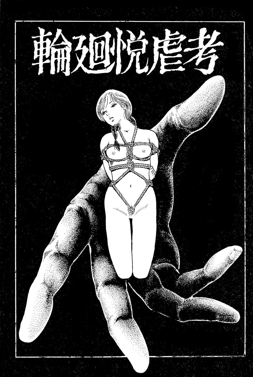中島の怒H劇画ですSeason3 雪の紅化粧 作品集9