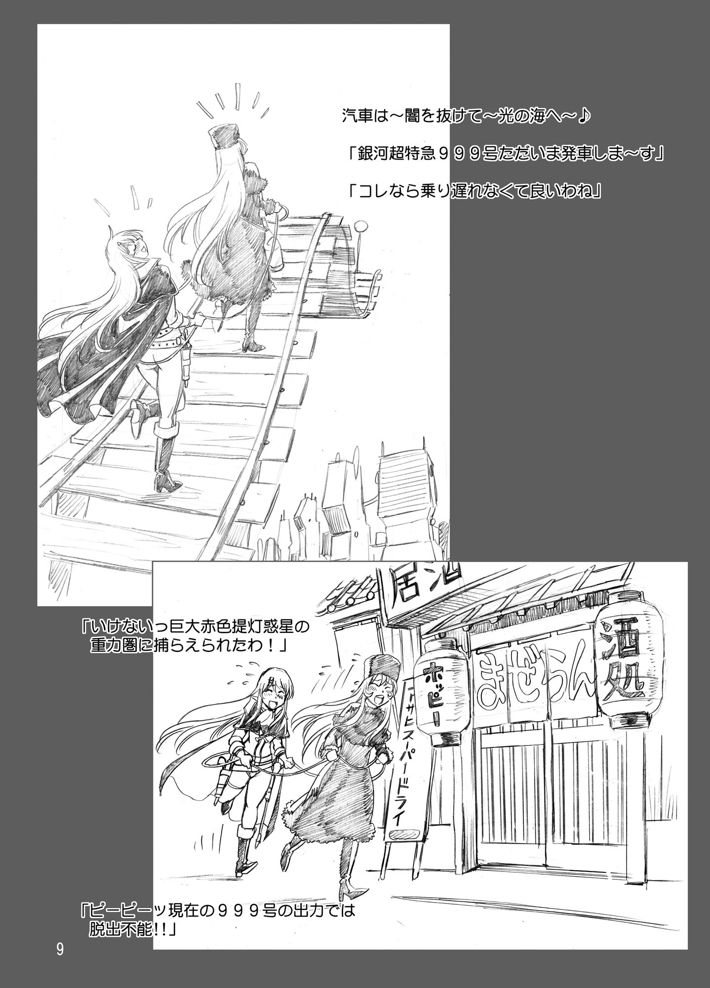 サンプル画像3:メーテルの呑み鉄5(スタジオかつ丼) [d_198860]