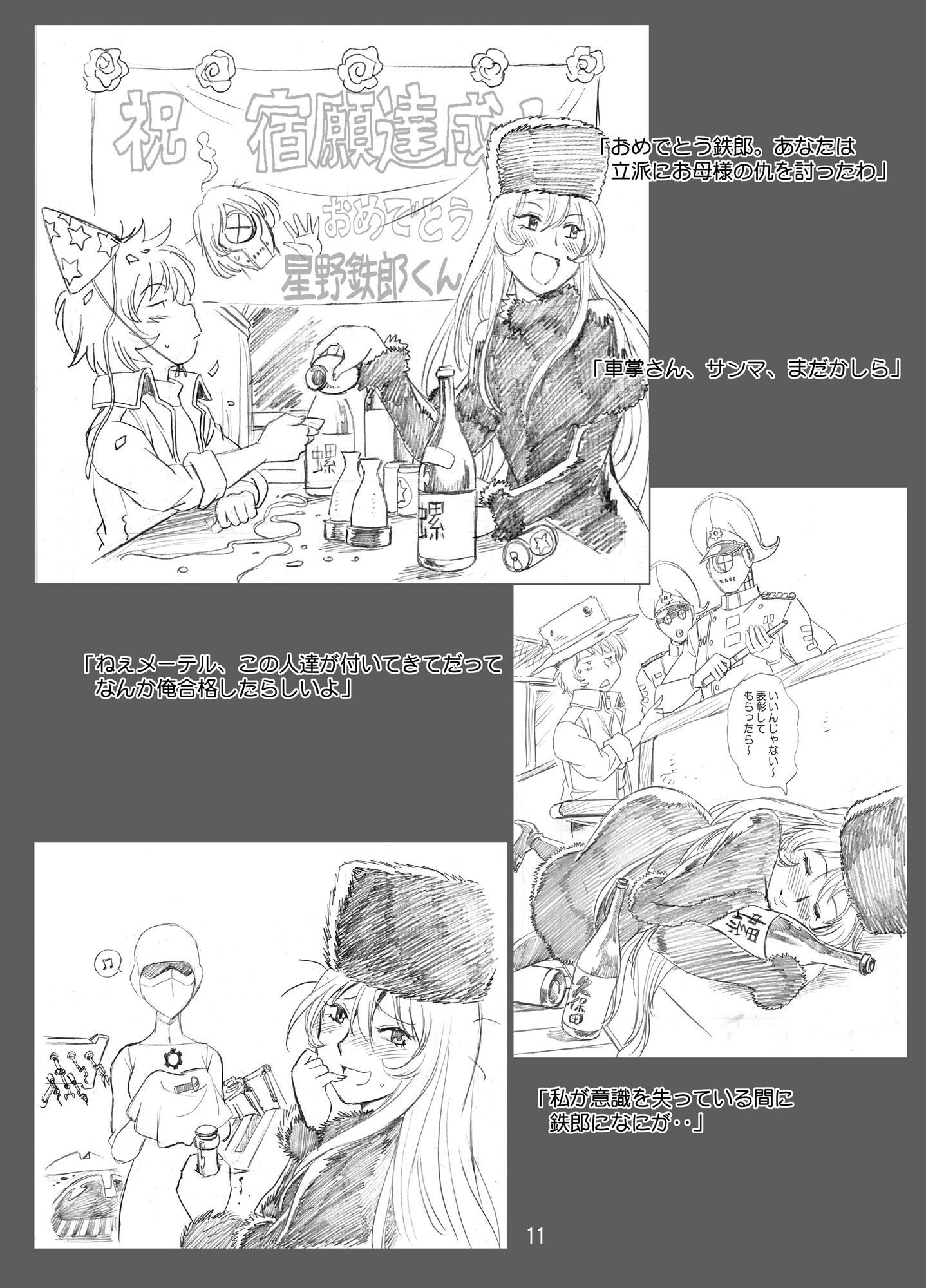 サンプル画像4:メーテルの呑み鉄5(スタジオかつ丼) [d_198860]