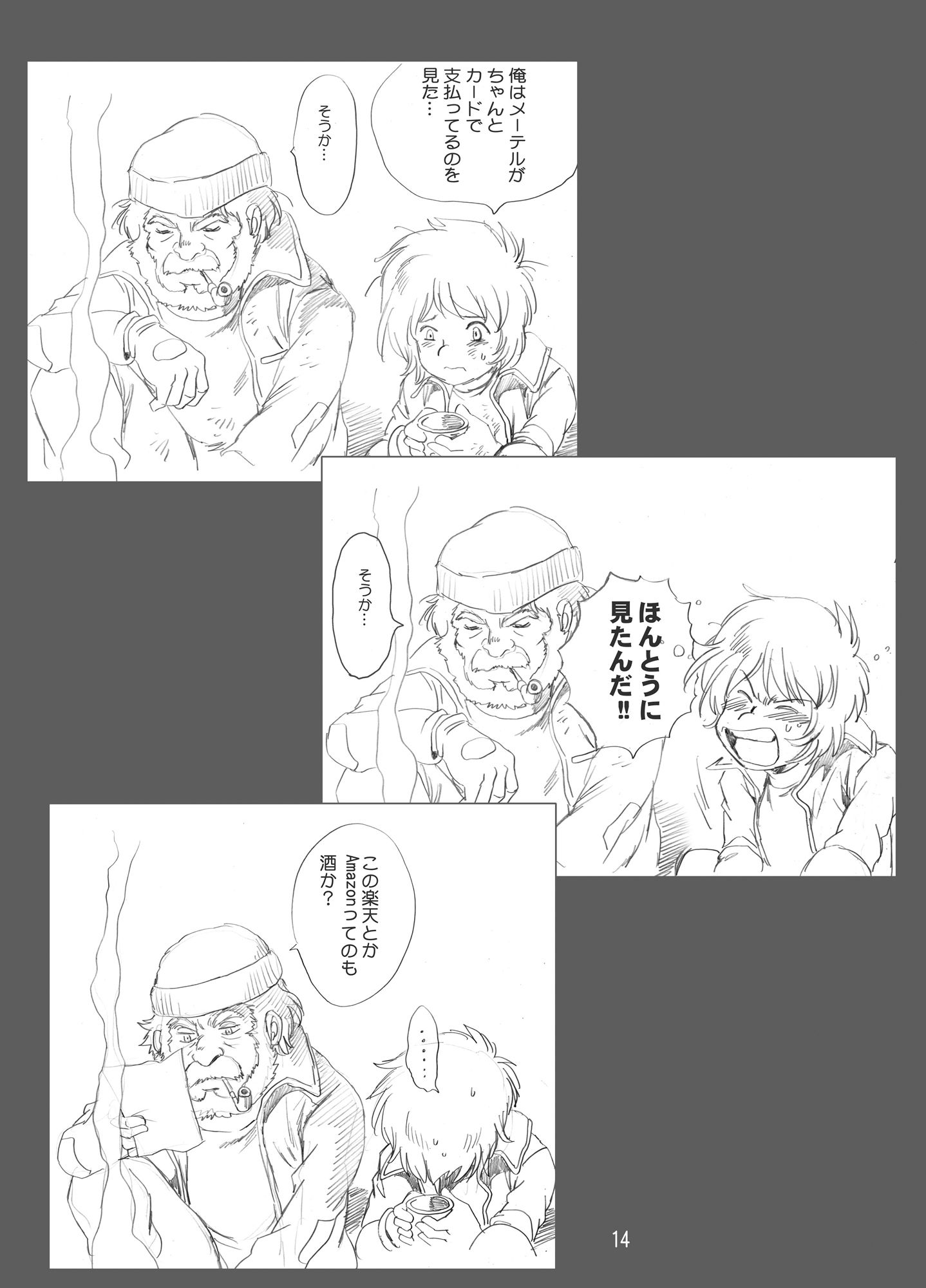 サンプル画像5:メーテルの呑み鉄5(スタジオかつ丼) [d_198860]