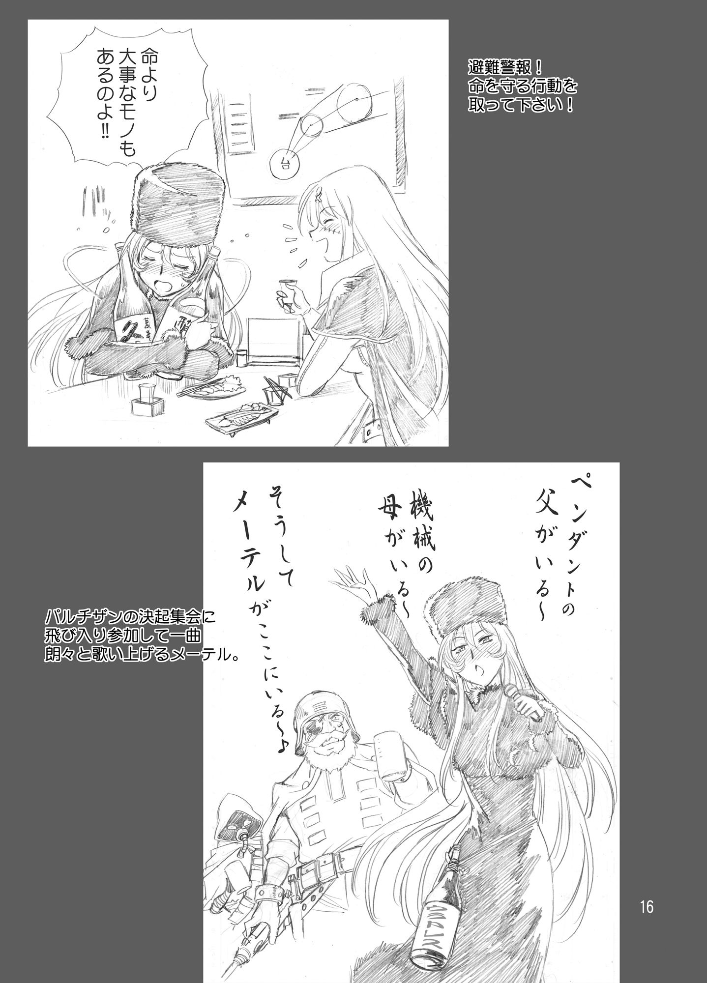 サンプル画像6:メーテルの呑み鉄5(スタジオかつ丼) [d_198860]