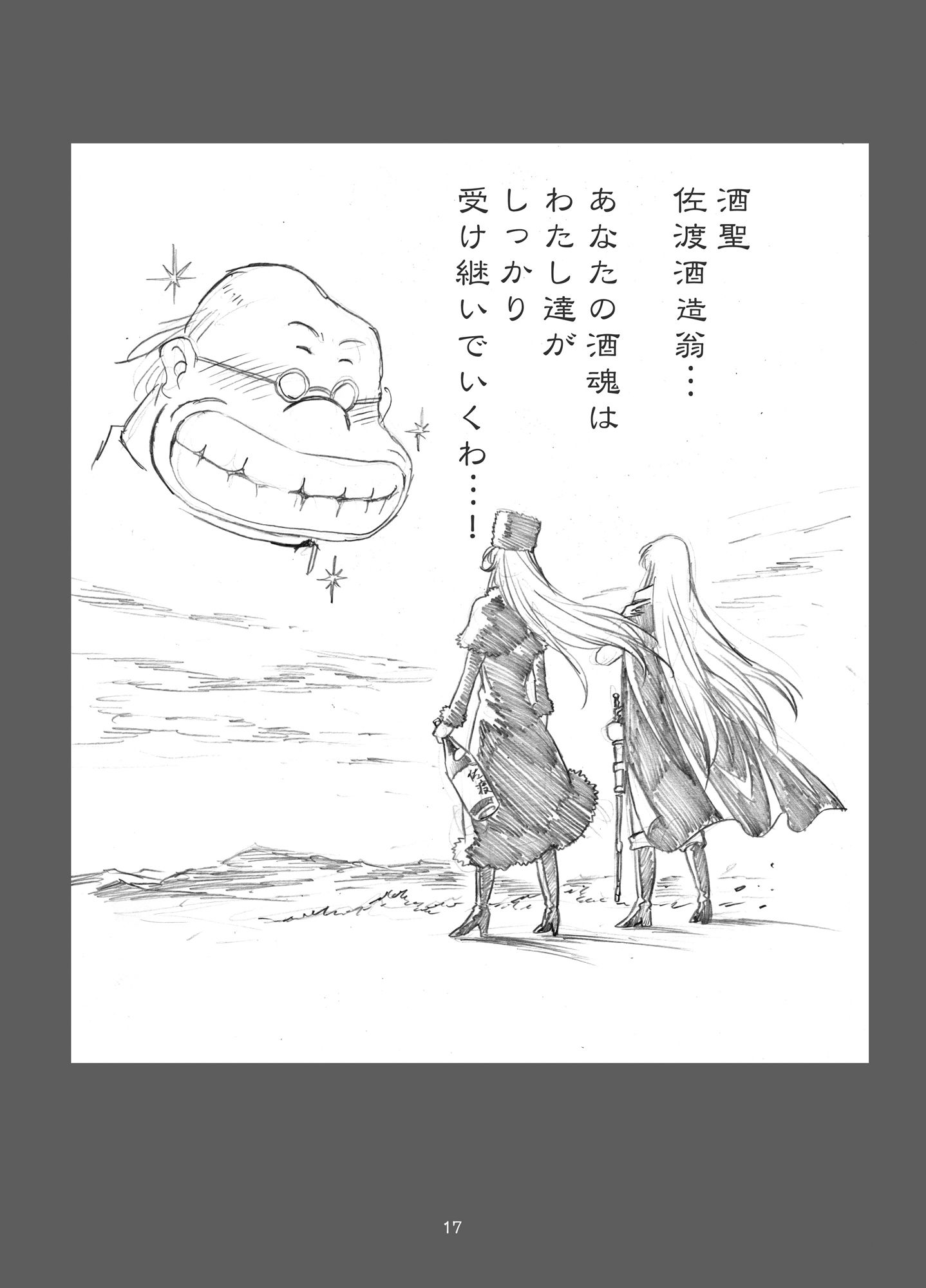 メーテルの呑み鉄5