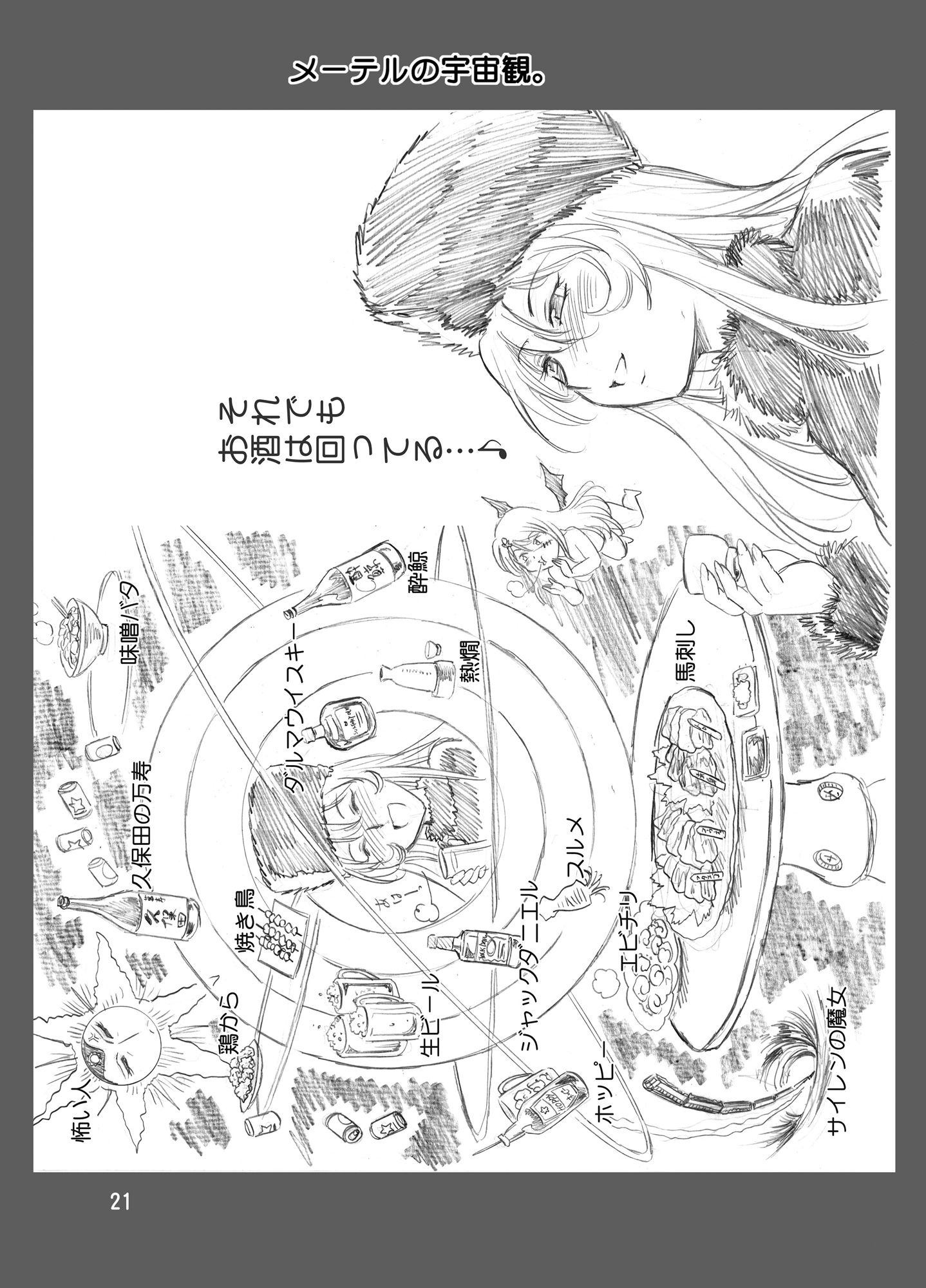 メーテルの呑み鉄5