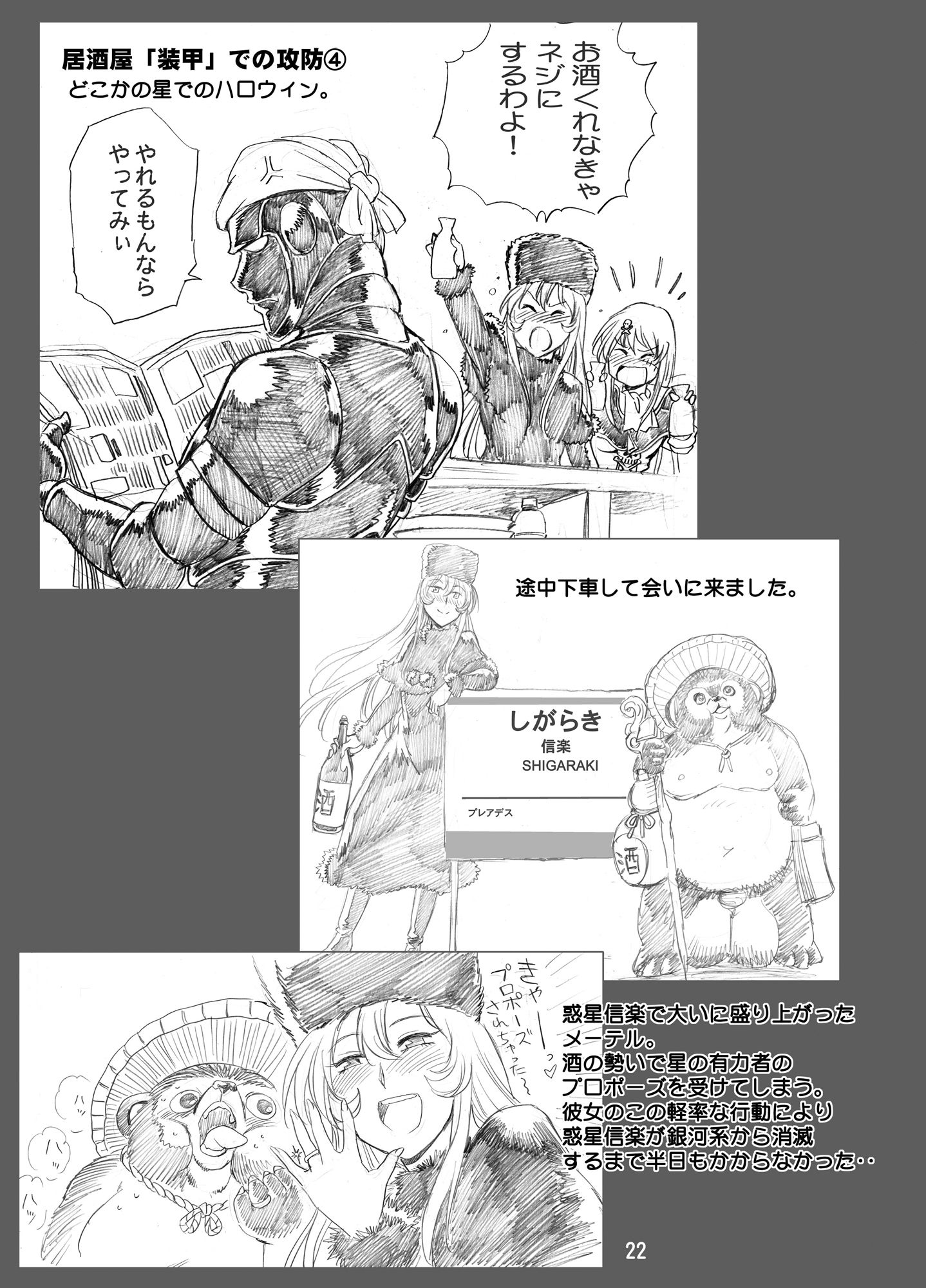 メーテルの呑み鉄5