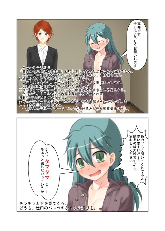 サンプル画像1:寸止めの金責めAV撮影がいつの間にかガチンコに！ 気弱なAV女優がドS覚醒し鬼の金潰し、そしてファン感謝祭に集まったドS女子たちがM男優の金ちゃんを狙う！(うさロボ屋) [d_198875]