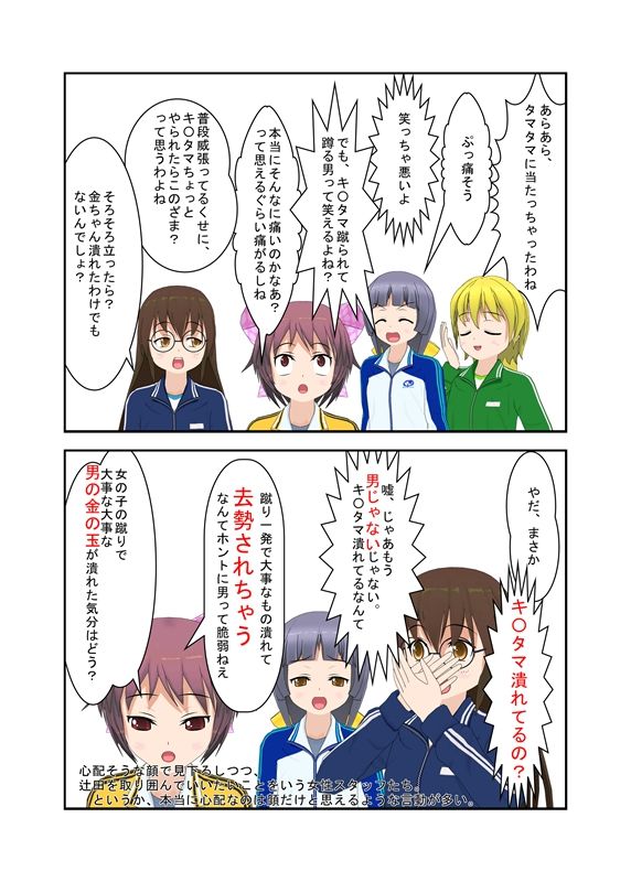 サンプル画像2:寸止めの金責めAV撮影がいつの間にかガチンコに！ 気弱なAV女優がドS覚醒し鬼の金潰し、そしてファン感謝祭に集まったドS女子たちがM男優の金ちゃんを狙う！(うさロボ屋) [d_198875]