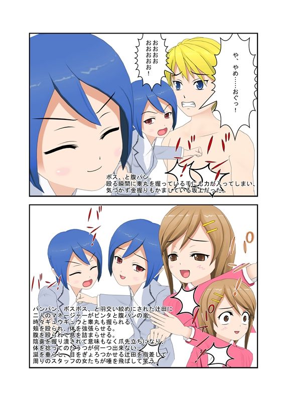 サンプル画像4:寸止めの金責めAV撮影がいつの間にかガチンコに！ 気弱なAV女優がドS覚醒し鬼の金潰し、そしてファン感謝祭に集まったドS女子たちがM男優の金ちゃんを狙う！(うさロボ屋) [d_198875]