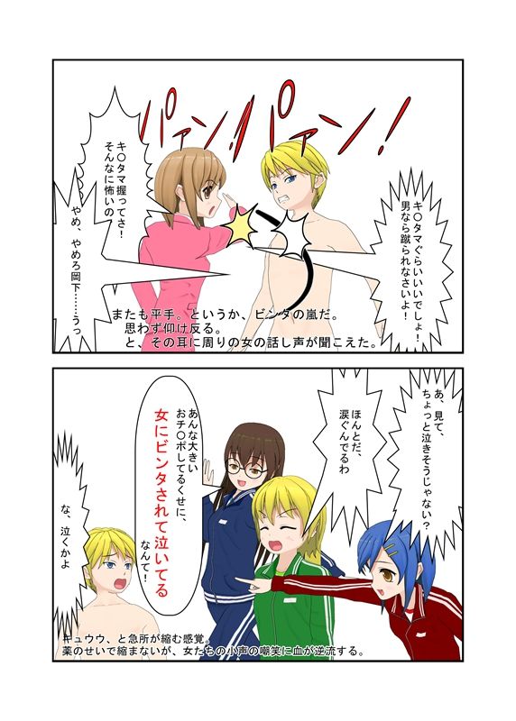 サンプル画像5:寸止めの金責めAV撮影がいつの間にかガチンコに！ 気弱なAV女優がドS覚醒し鬼の金潰し、そしてファン感謝祭に集まったドS女子たちがM男優の金ちゃんを狙う！(うさロボ屋) [d_198875]