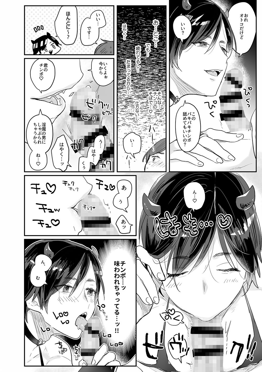 美食家淫魔くん