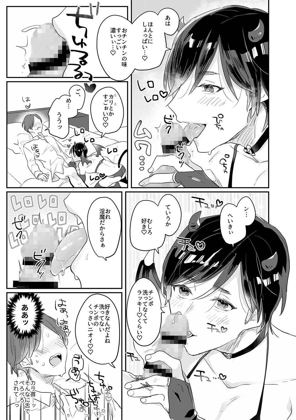美食家淫魔くん
