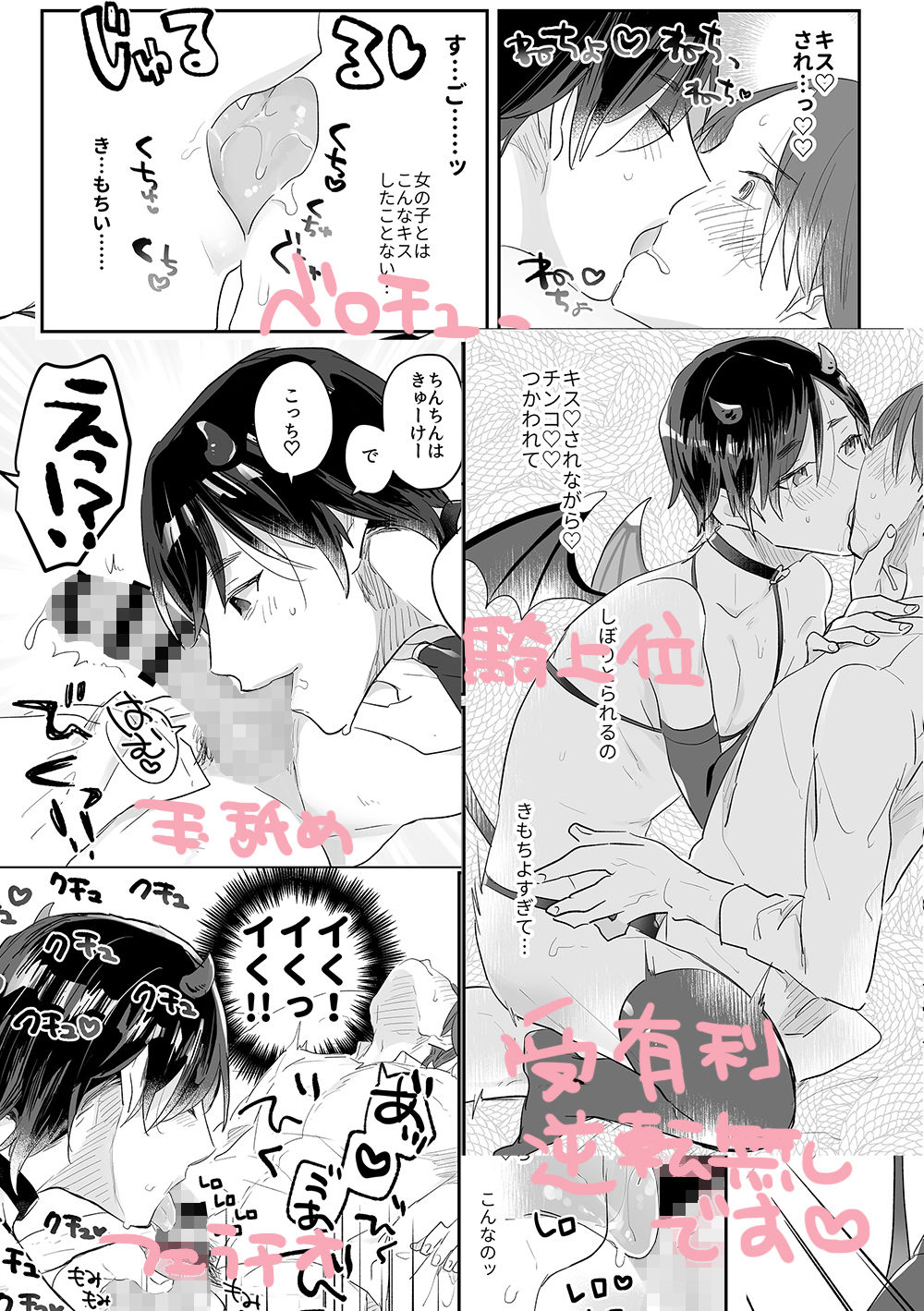 美食家淫魔くん