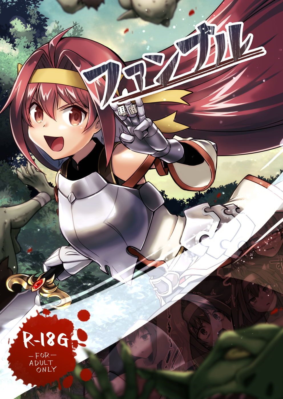 サンプル画像1:ファンブル(渡里laboratory) [d_198910]