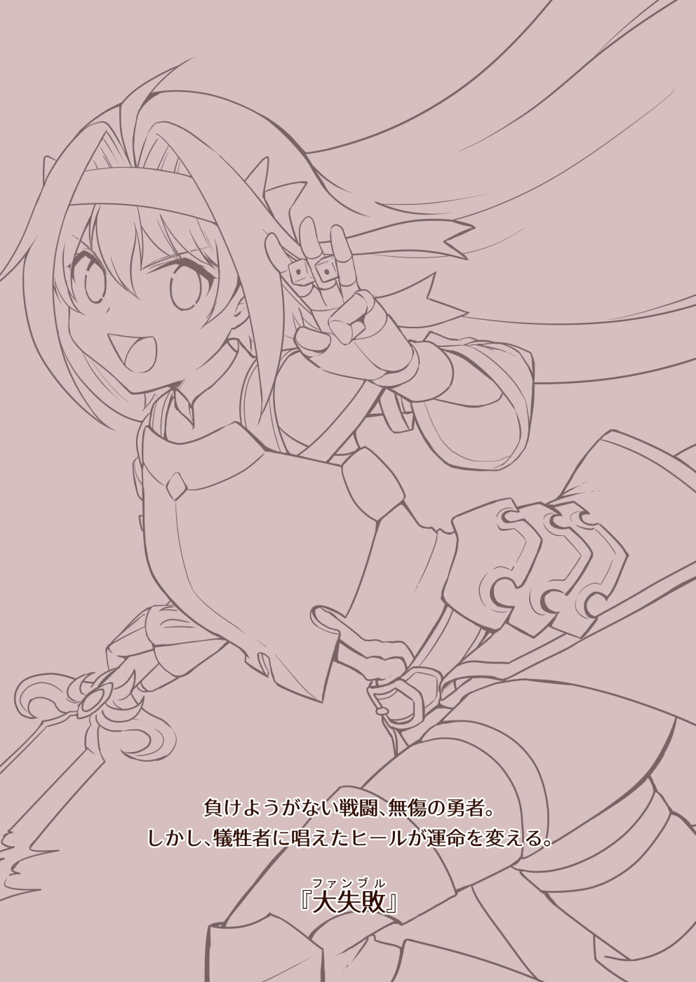 サンプル画像3:ファンブル(渡里laboratory) [d_198910]