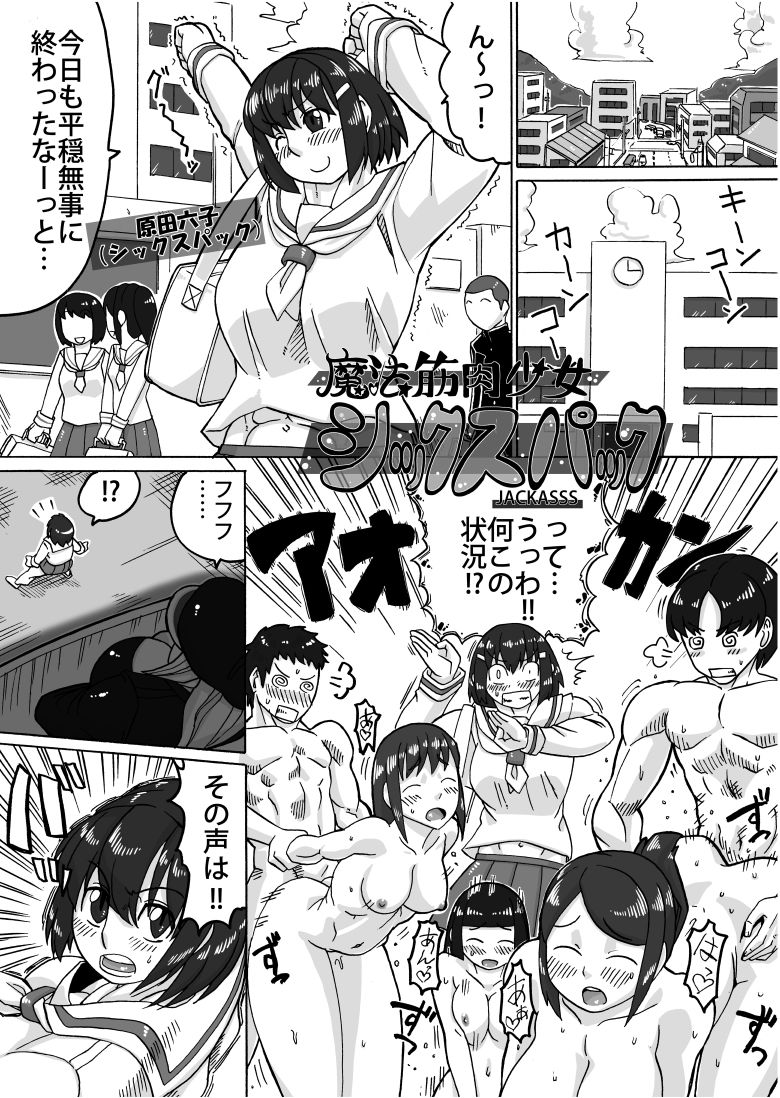 サンプル画像3:筋肉魔法少女シックスパックまとめ電子版(空は血みどろ) [d_198915]