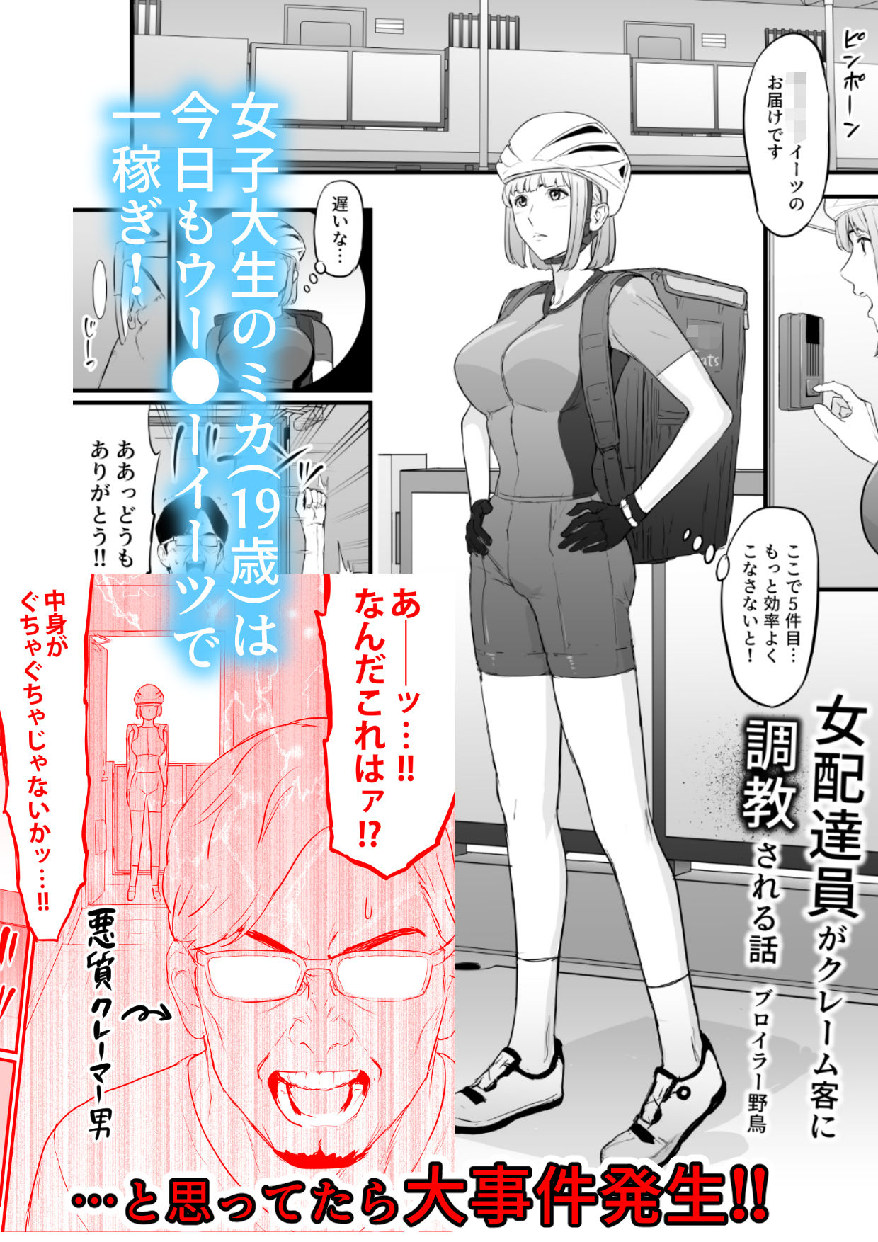 サンプル画像1:女配達員がクレーム客に調教される話(野鳥) [d_198930]