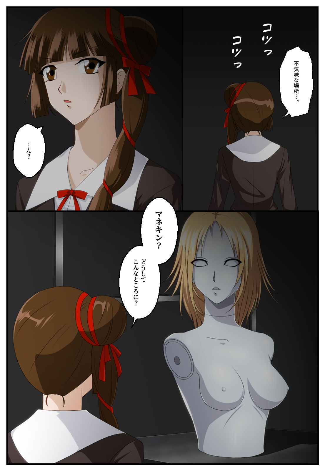 サンプル画像1:マネキンモンスター(新炎館) [d_198933]