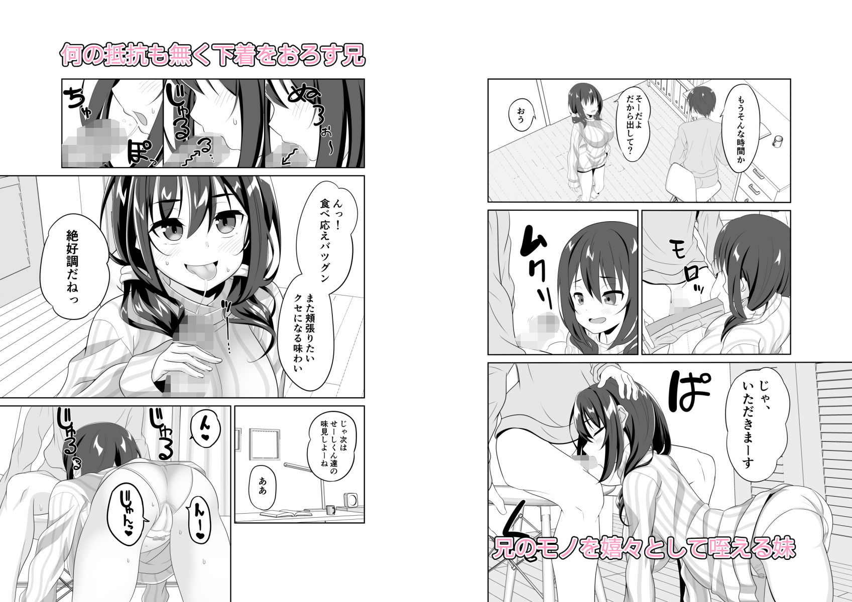 サンプル画像2:妹が日課で兄とHする話(SISAチ) [d_198940]