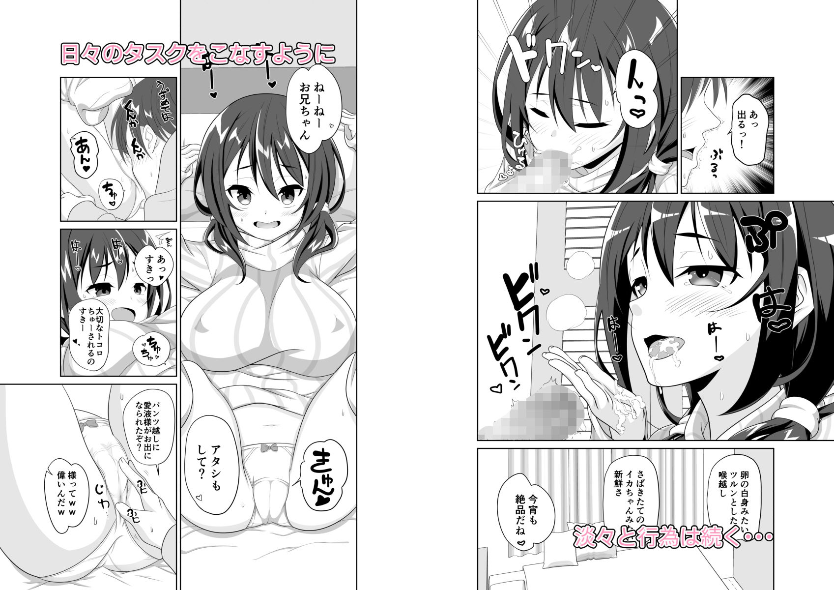 サンプル画像3:妹が日課で兄とHする話(SISAチ) [d_198940]