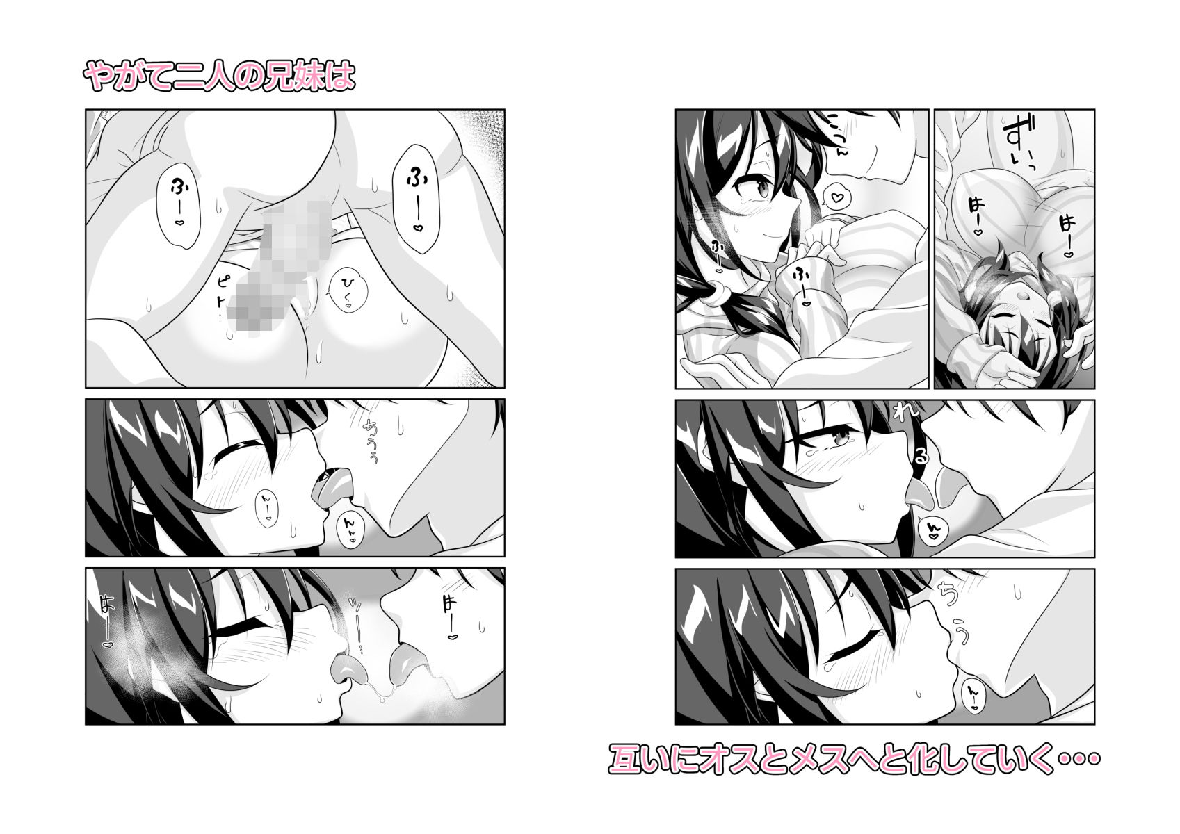 サンプル画像5:妹が日課で兄とHする話(SISAチ) [d_198940]