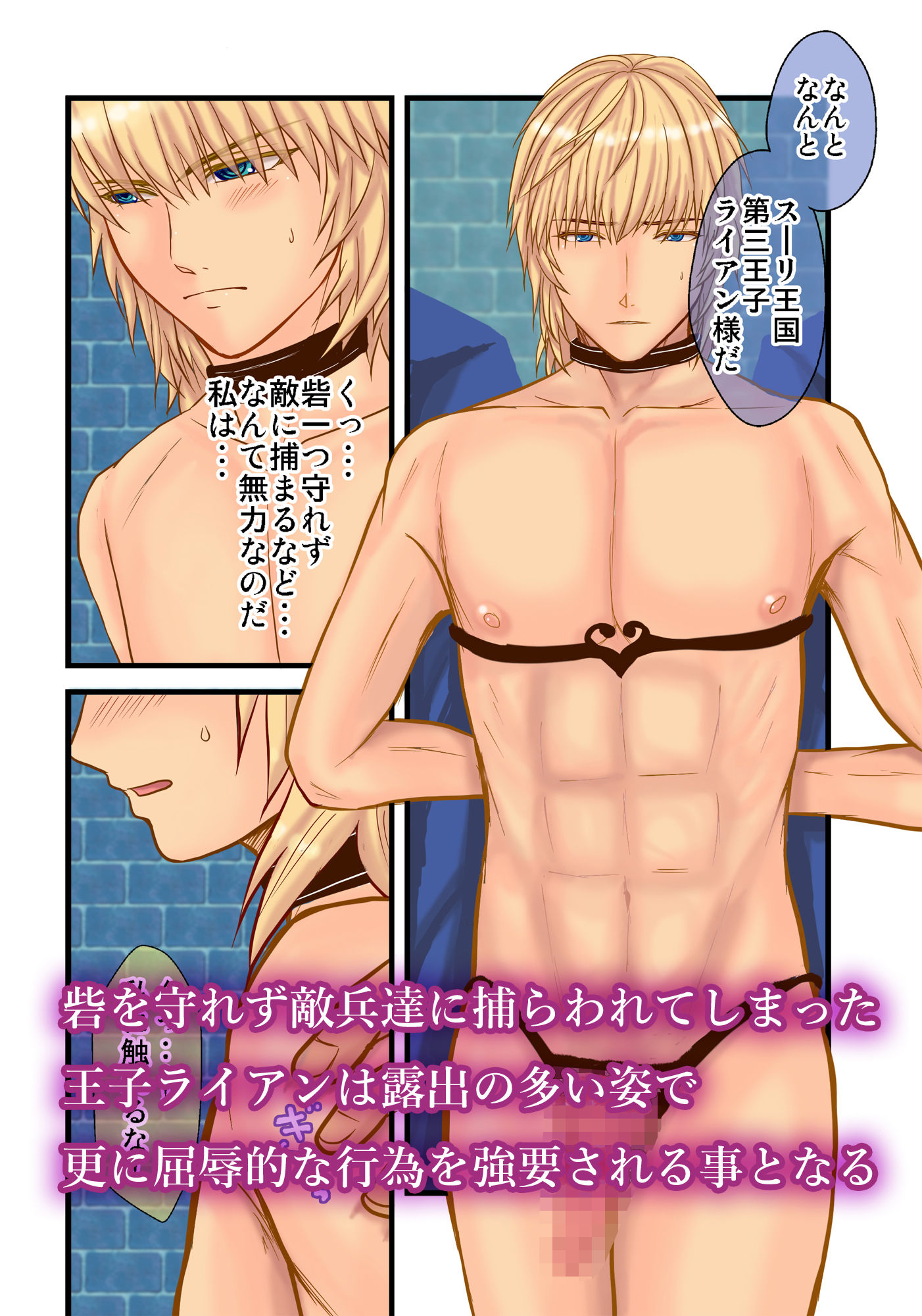 サンプル画像2:敵国兵に捕まった王子の末路〜雌堕ちするまで続く性奴●調教〜(金髪右側工房) [d_198952]