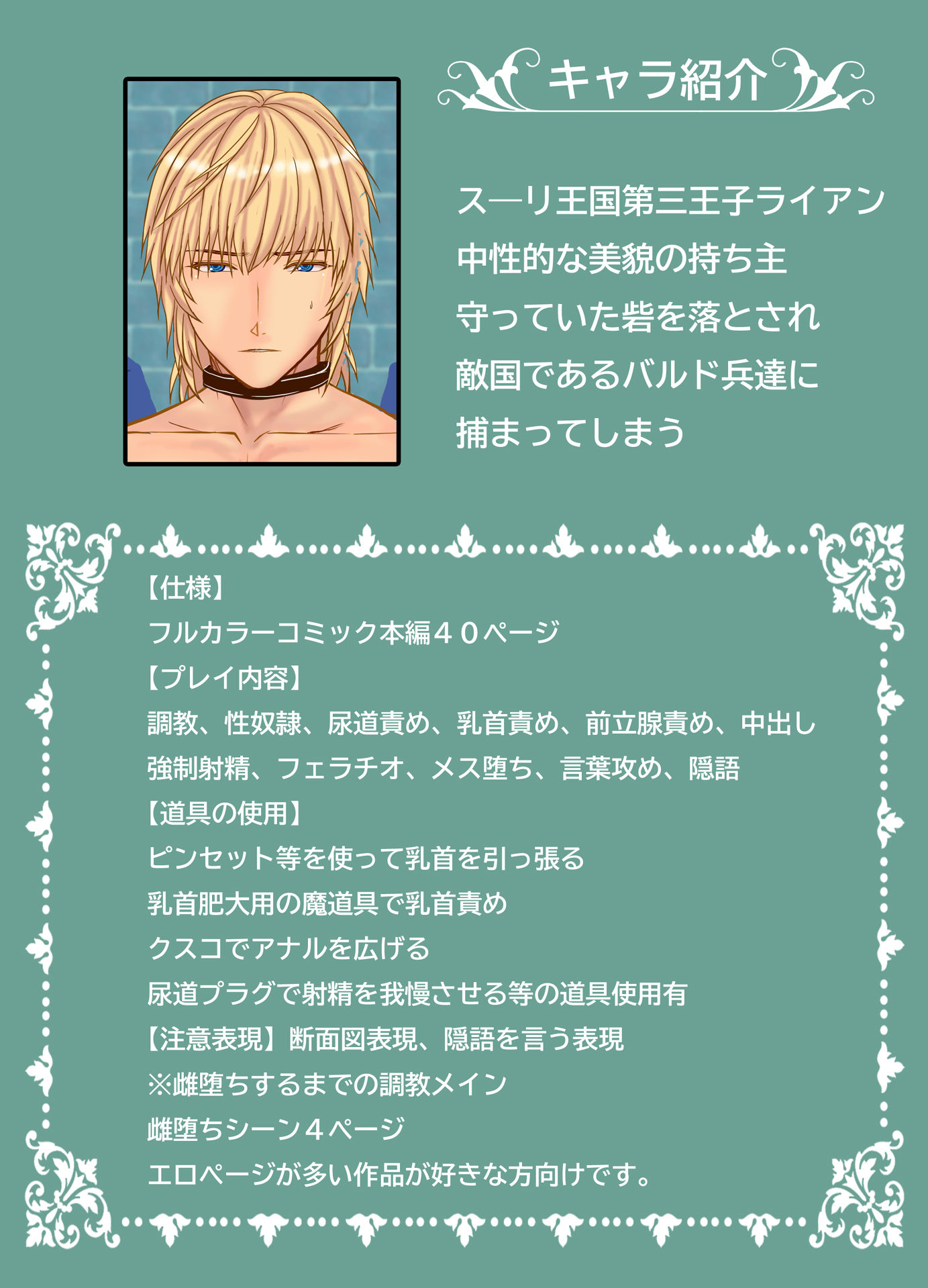 敵国兵に捕まった王子の末路〜雌堕ちするまで続く性奴●調教〜