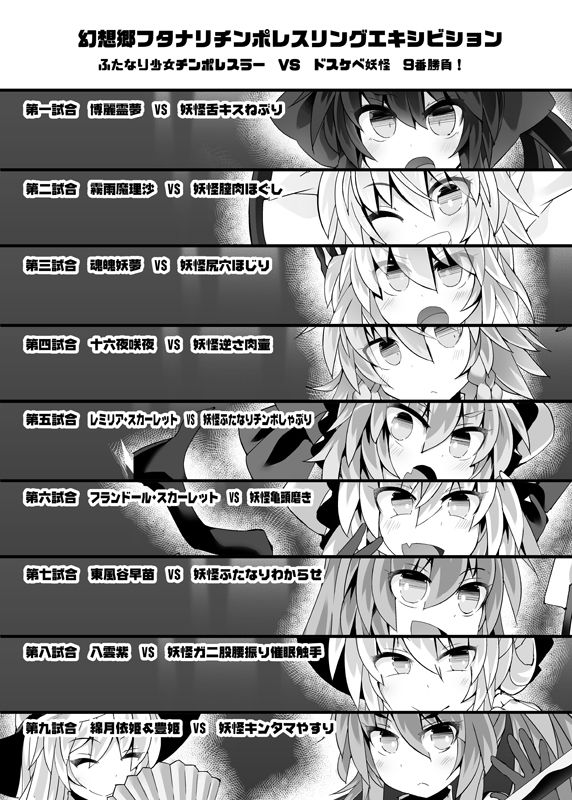 サンプル画像1:幻想郷フタナリチンポレスリング番外編〜即堕ち敗北集2〜(Stapspats) [d_198953]