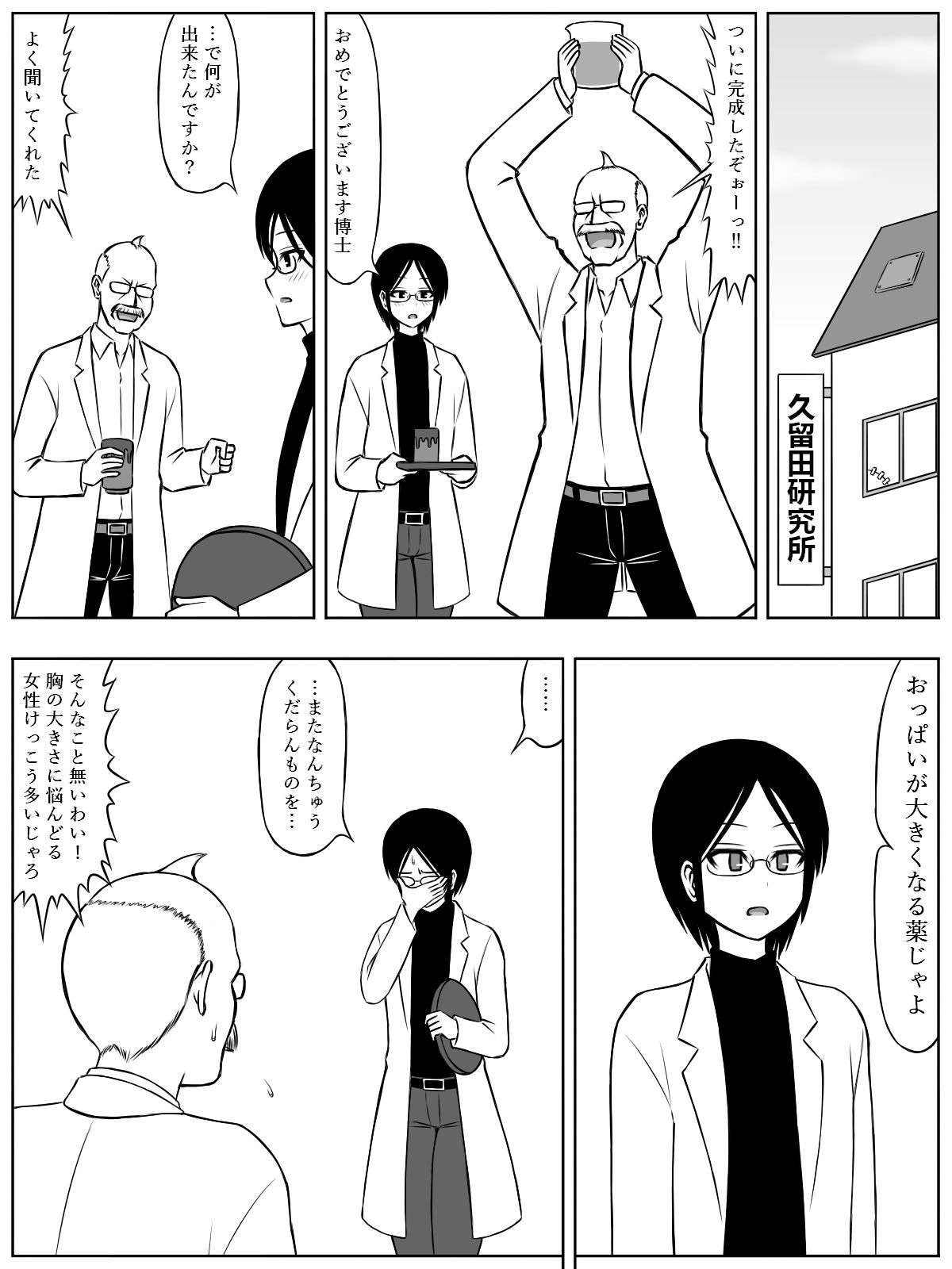 おっぱいが大きくなる薬