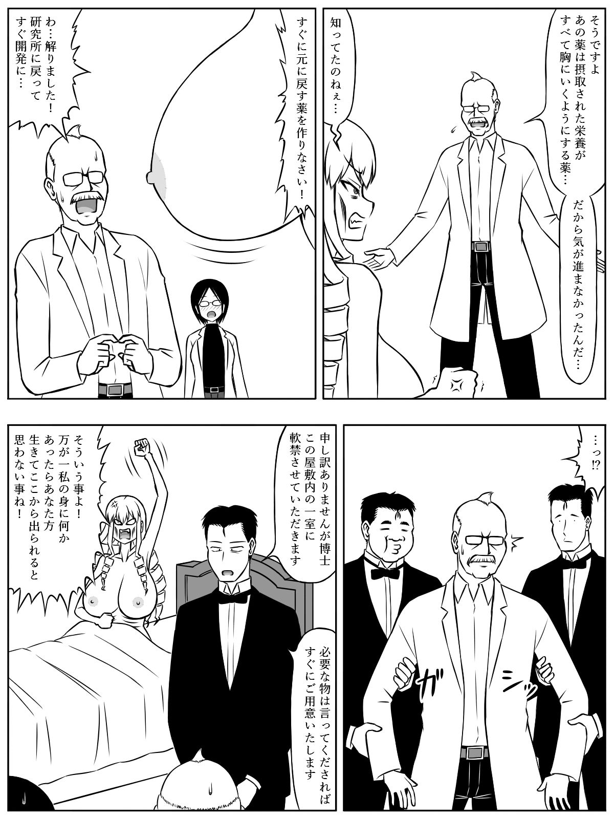 サンプル画像4:おっぱいが大きくなる薬(でかめろん) [d_198963]