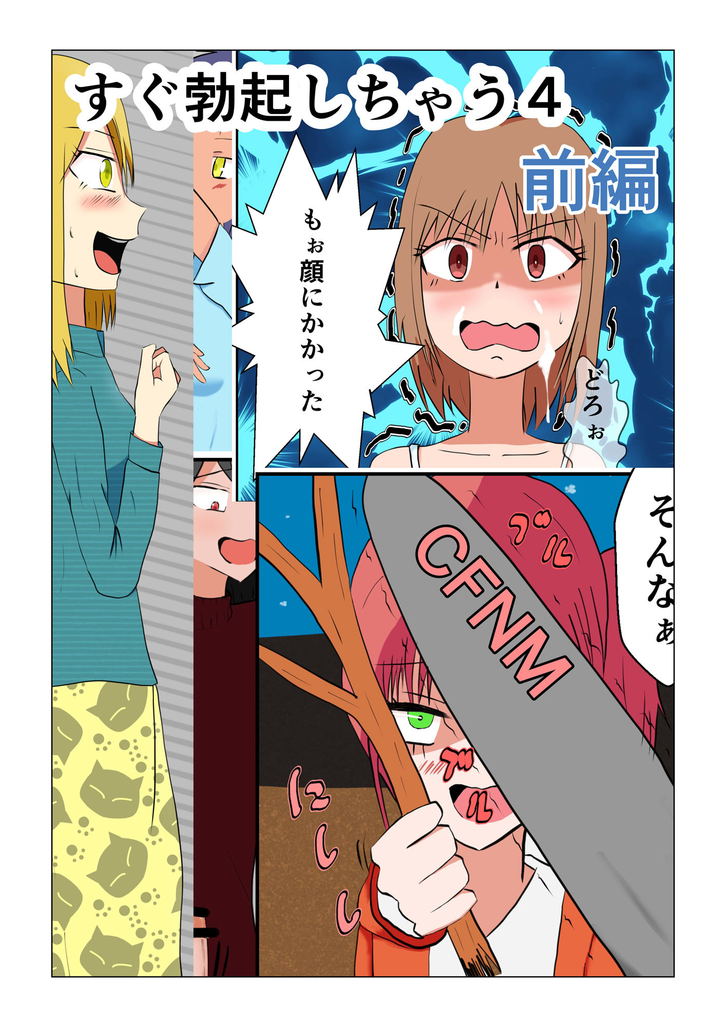 サンプル画像1:すぐ勃起しちゃう4 前編(あににゃん) [d_198987]