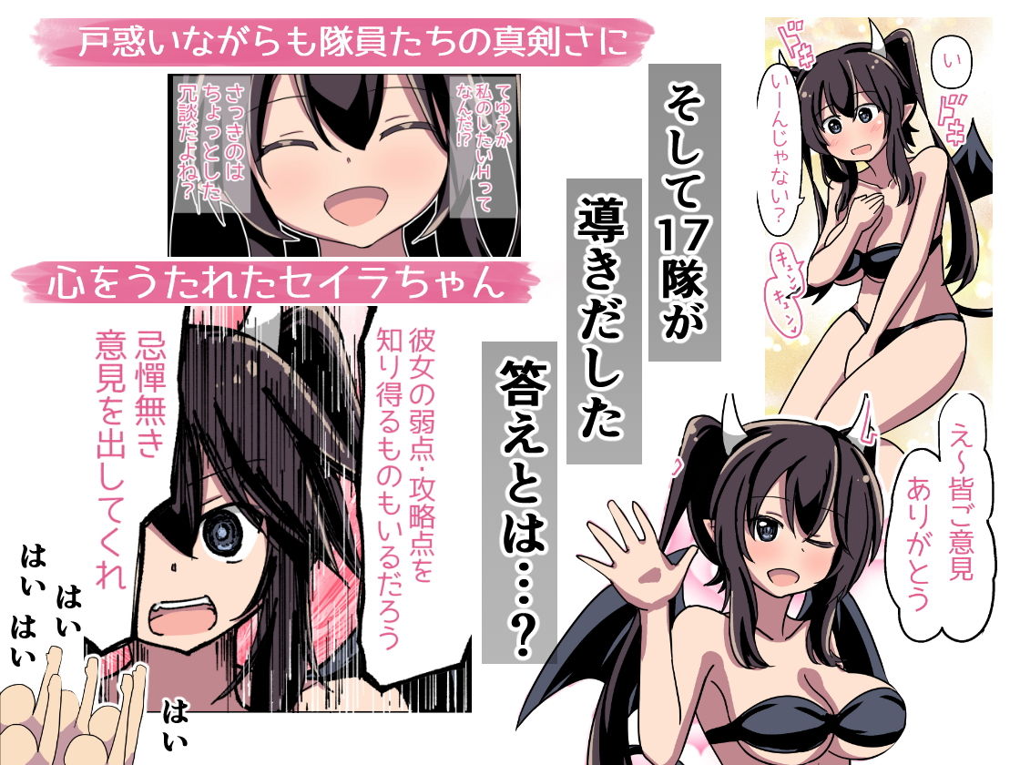 サンプル画像5:第17支部隊長セイラちゃんの最終作戦決行日（後編）(ダラパパパパ) [d_198992]