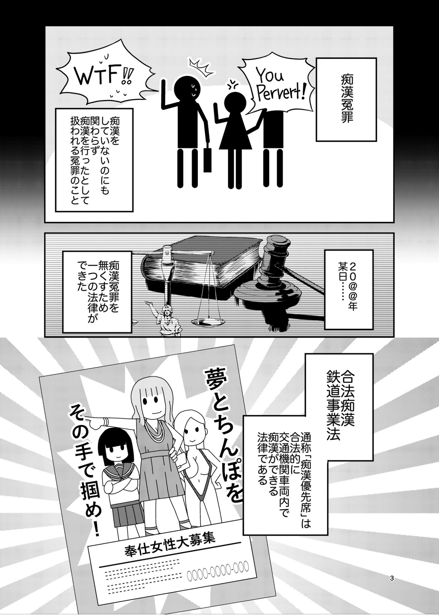 サンプル画像1:合法痴●優先席〜膣に中出しパコれよ乙女〜(ErotIs) [d_199036]