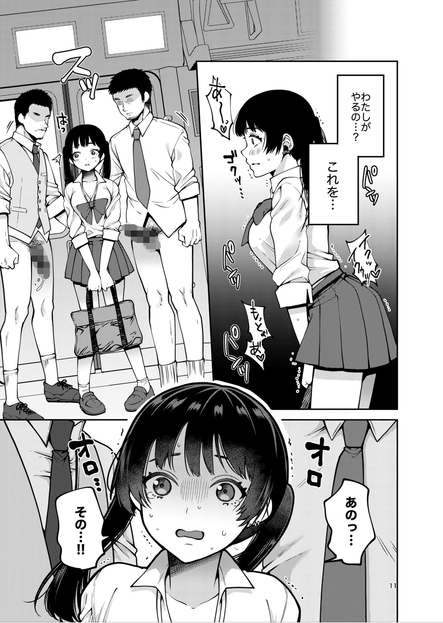 サンプル画像6:合法痴●優先席〜膣に中出しパコれよ乙女〜(ErotIs) [d_199036]