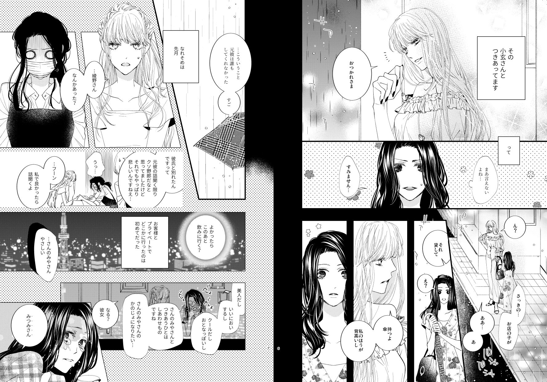 サンプル画像2:愛を食べて生きる狼(赤紅) [d_199048]