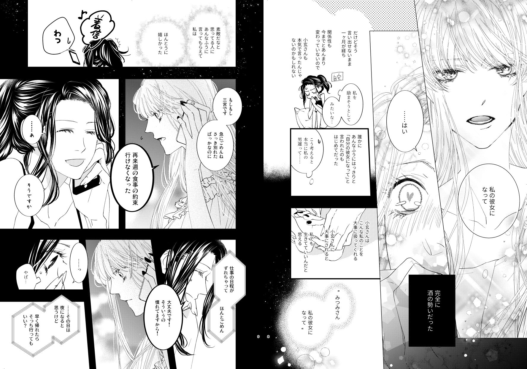 サンプル画像3:愛を食べて生きる狼(赤紅) [d_199048]