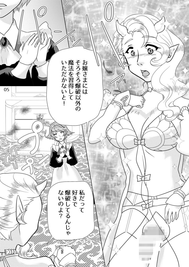 サンプル画像5:お嬢さまは上手に魔法が使えない！(自滅怪路) [d_199055]