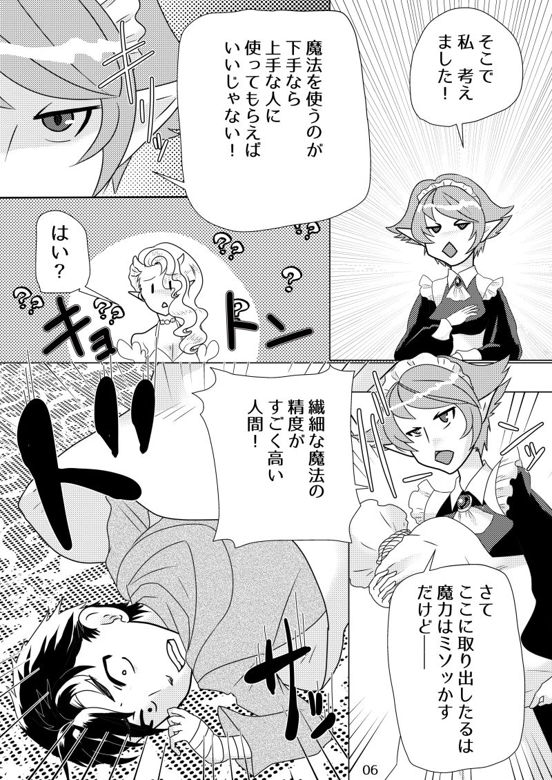 サンプル画像6:お嬢さまは上手に魔法が使えない！(自滅怪路) [d_199055]