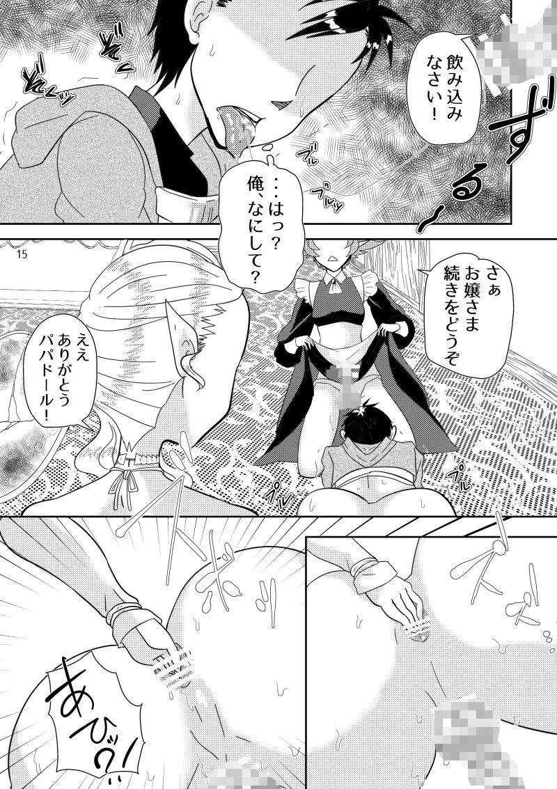 お嬢さまは上手に魔法が使えない！