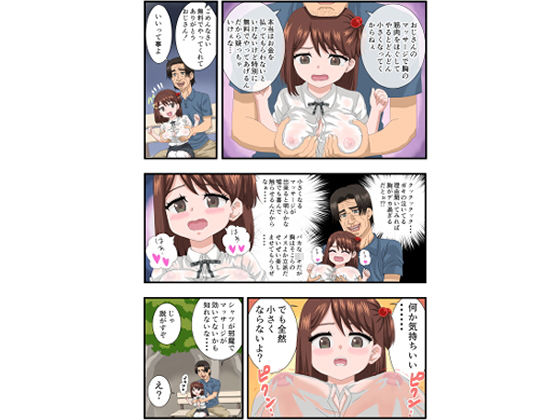 サンプル画像1:おっぱいが大きすぎておじさんに小さくなるマッサージをしてもらう話(SOFT BACKBEARS) [d_199072]