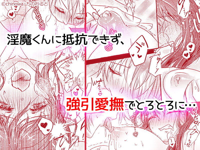 年下執着淫魔くんはツンデレシスターちゃんを堕としたい！