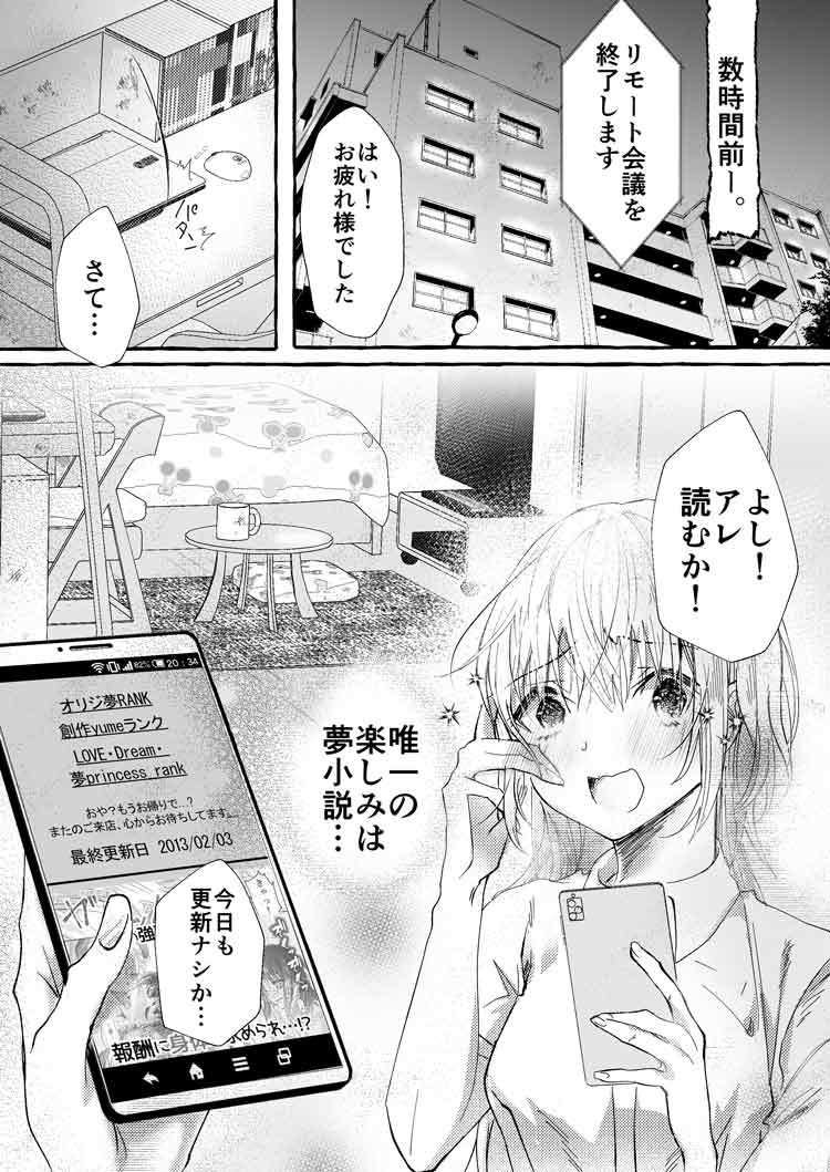裏夢読みたいだけなのに…裏パス間違えたら嫌われ夢主狂愛ヤンデレ短編激裏に異世界転生した件