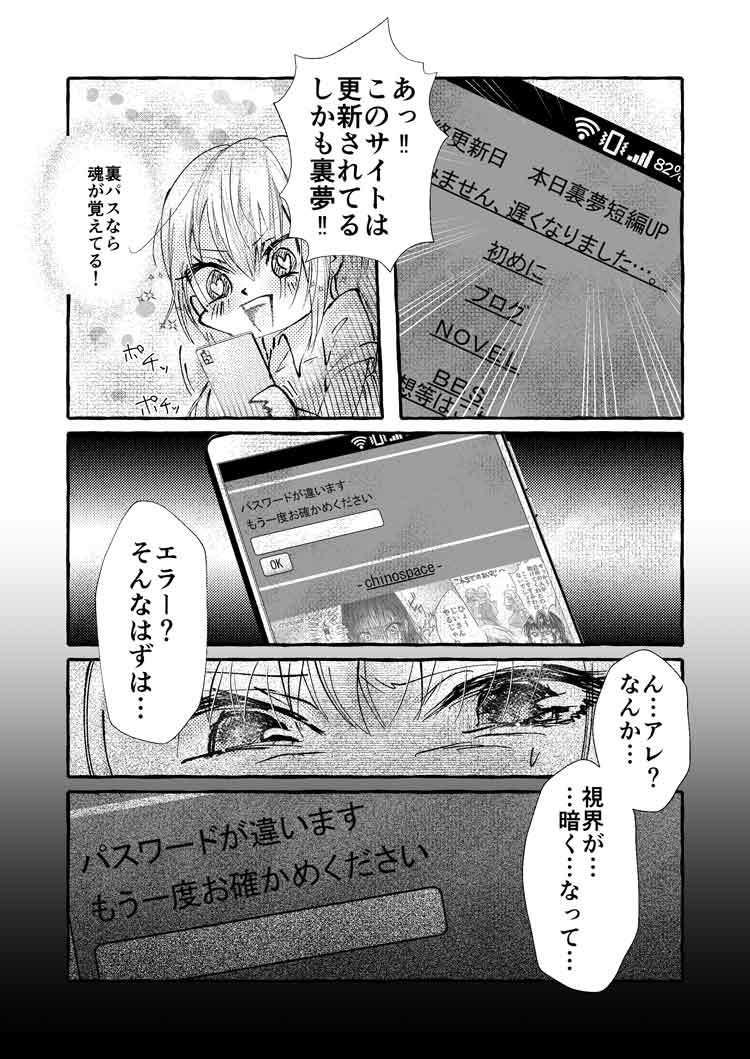 裏夢読みたいだけなのに…裏パス間違えたら嫌われ夢主狂愛ヤンデレ短編激裏に異世界転生した件