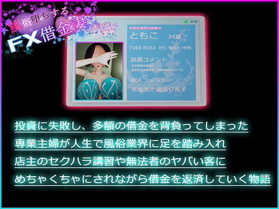 サンプル画像1:風俗堕ちするFX借金妻(さいとうバブミ) [d_199089]
